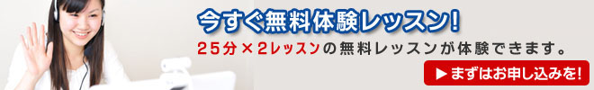 無料体験レッスンお申込み