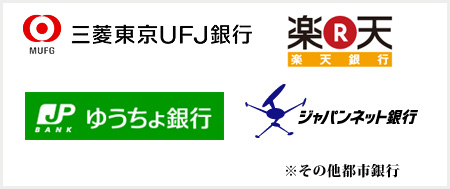 対応銀行