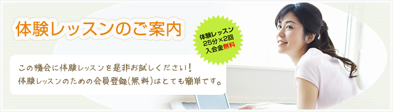 体験レッスンのご案内