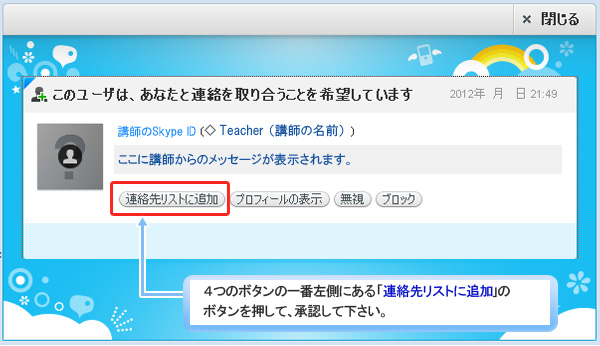 連絡先追加のリクエスト承認方法 スカイプ英会話 オンライン英会話 イングリッシュでゴー