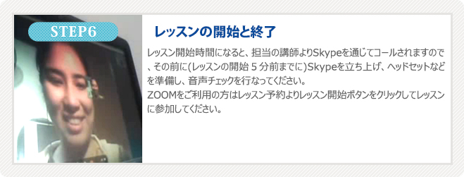 レッスン開始時間になると、担当の講師よりSkypeを通じてコールされます。