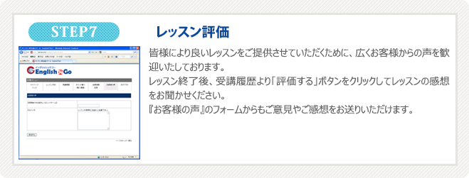 皆様に、より良いレッスンをご提供させていただくために、広くお客様からの声を歓迎いたしております。