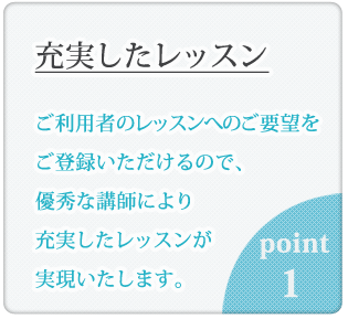 充実した英会話レッスン