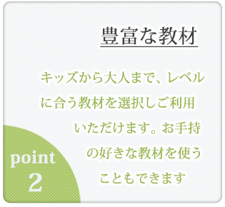 豊富な英会話教材