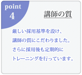 質の高い優良な英語講師