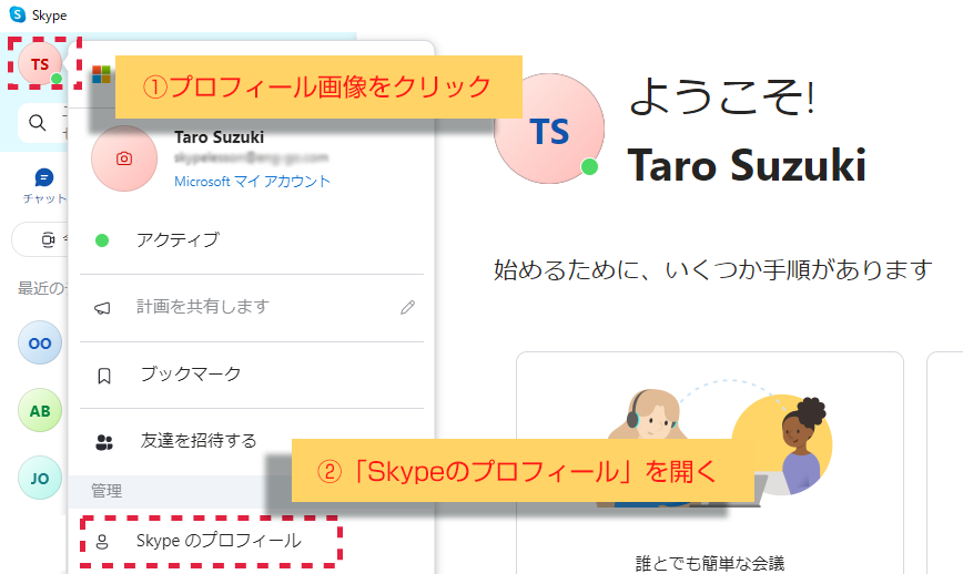 skype名の確認