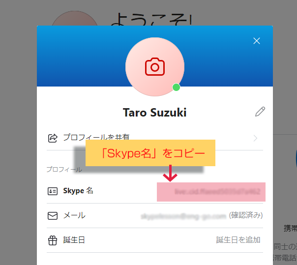 skype名の確認