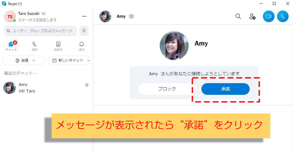 Skype連絡先の追加