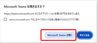 Teamsでオンライン英会話アプリ起動