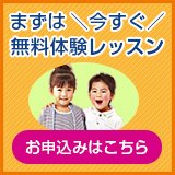 無料体験レッスン２回お申込み